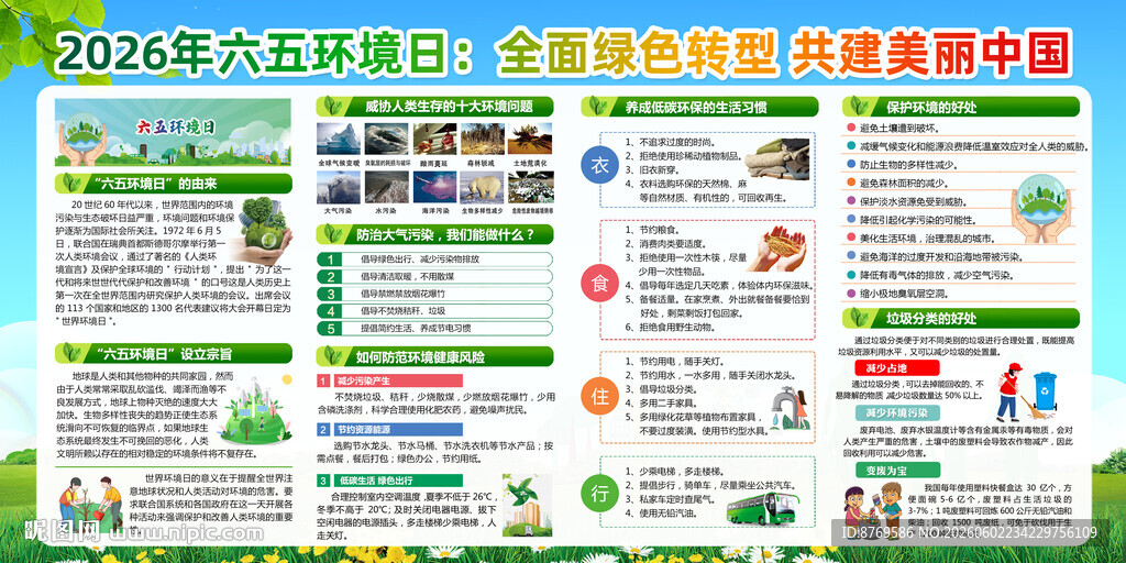 2026年六五环境日