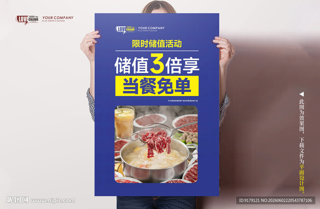 储值活动推广