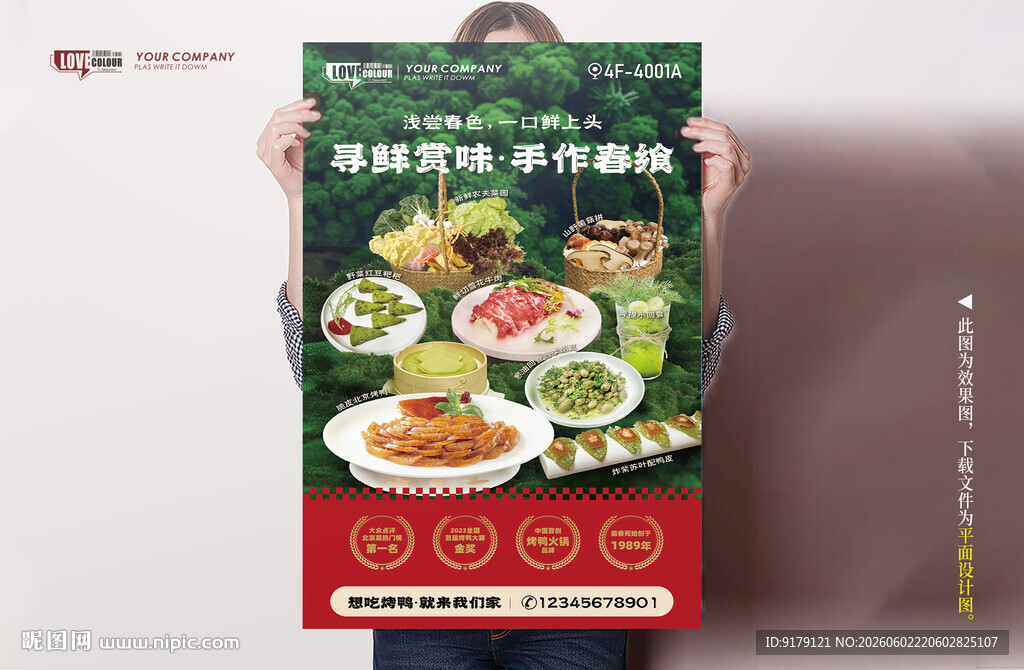 春季餐饮上新