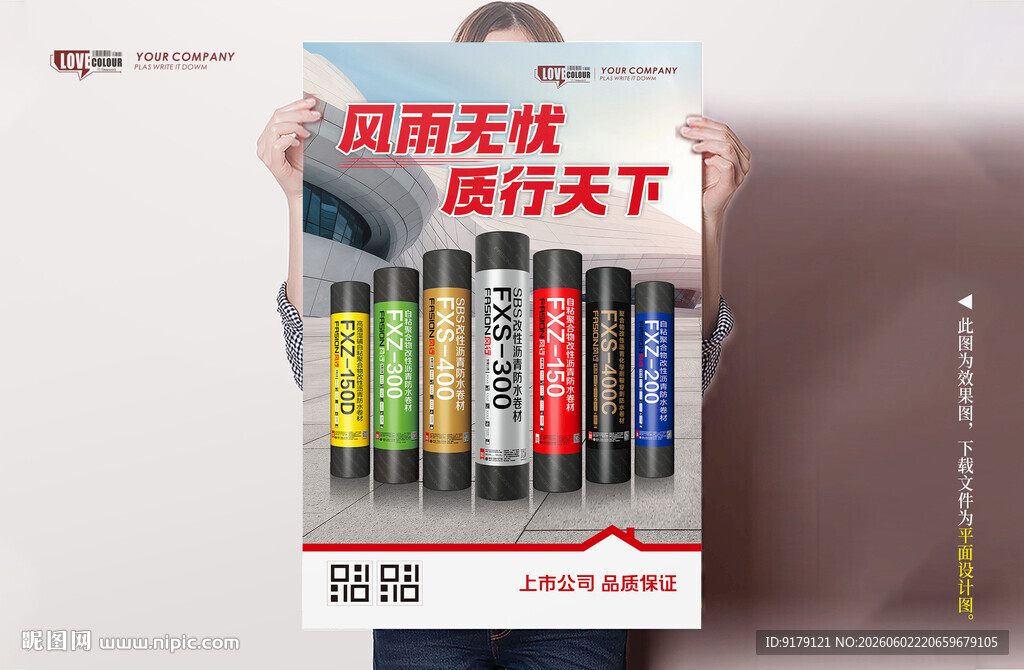 防水卷残