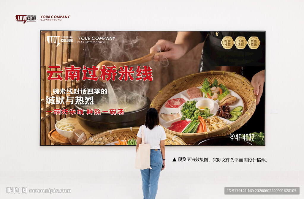 过桥米线