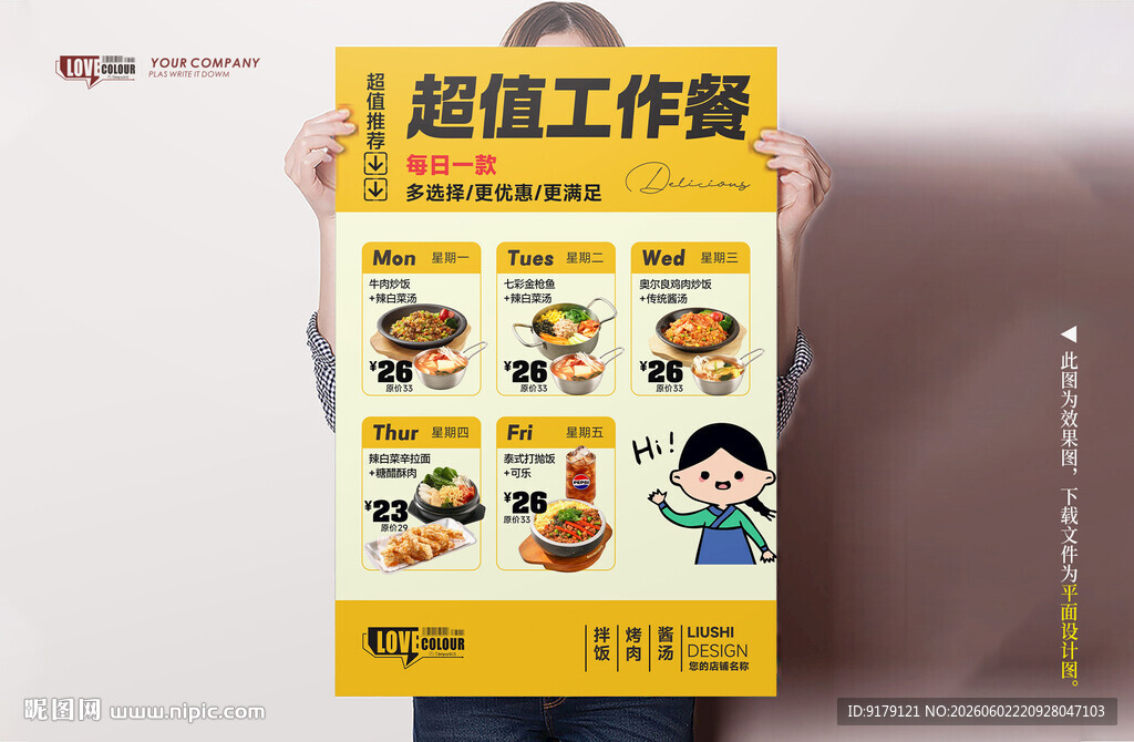 韩式工作餐