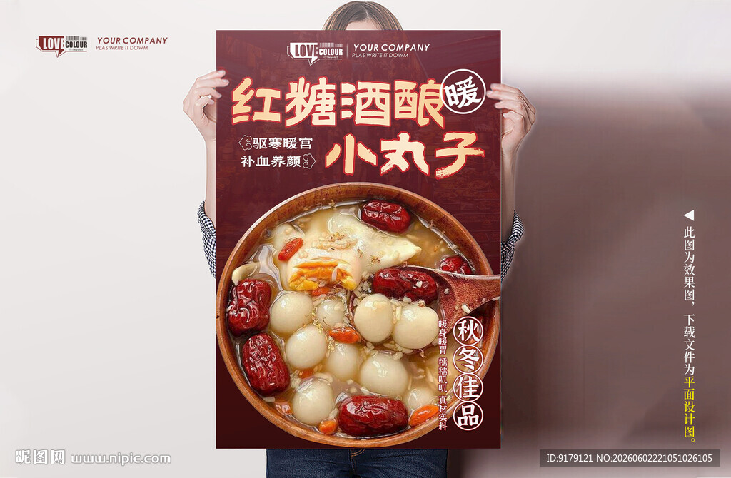 红糖酒酿