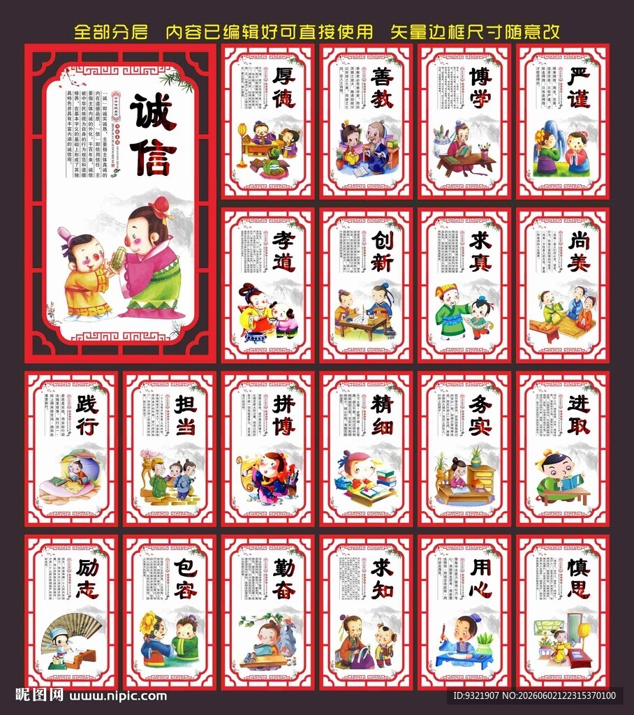 传统美德