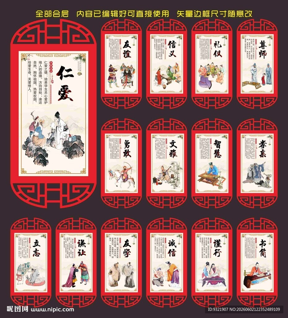 传统美德
