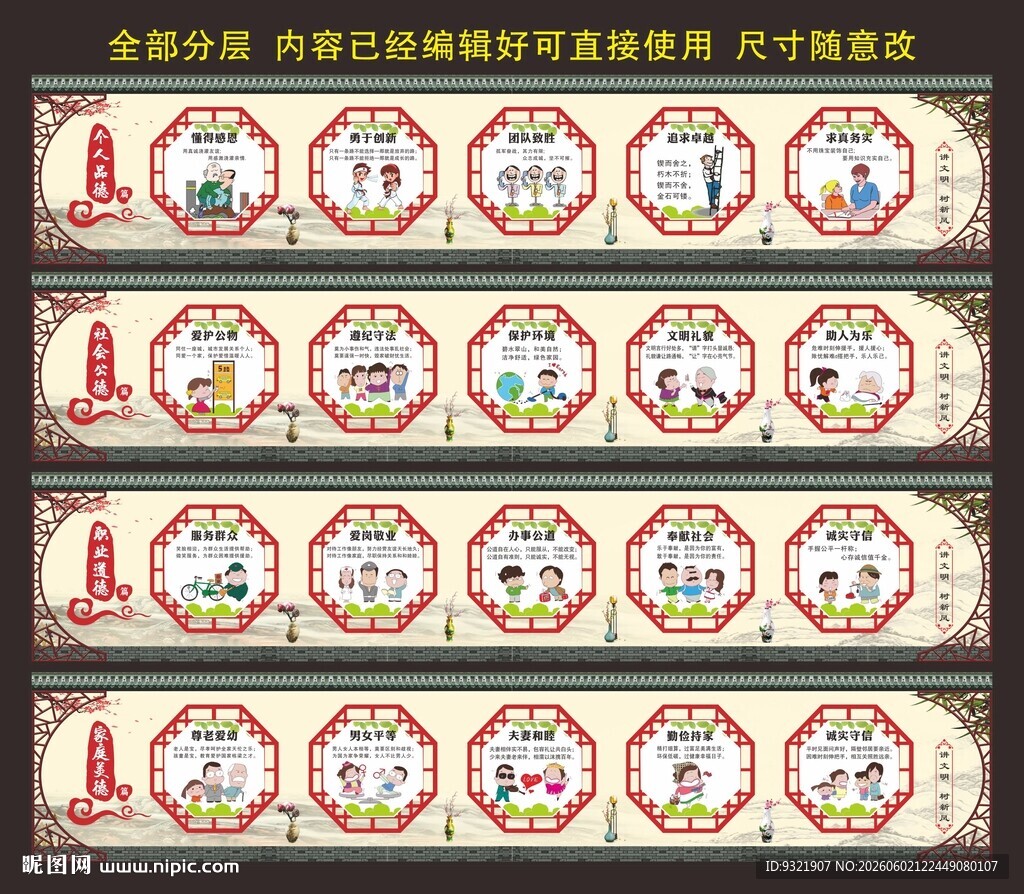创建文明城市
