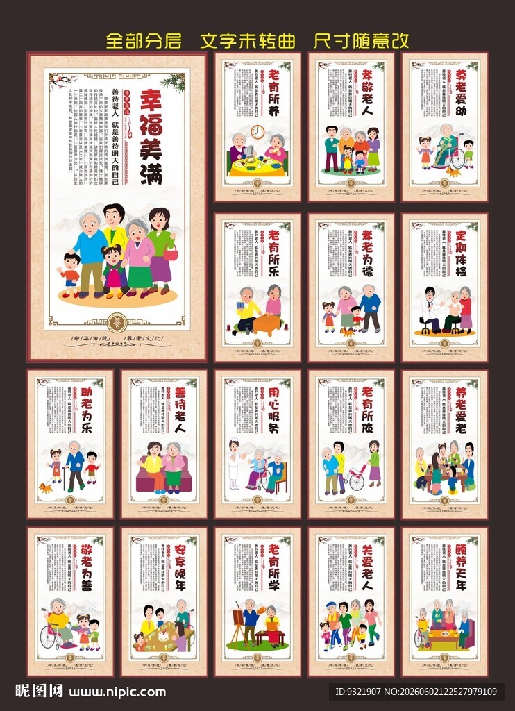 关爱老人