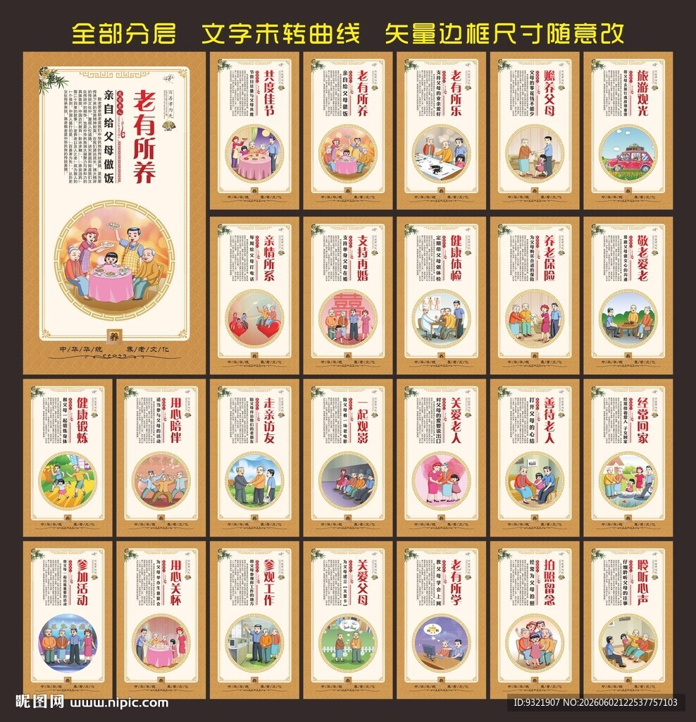 关爱老人