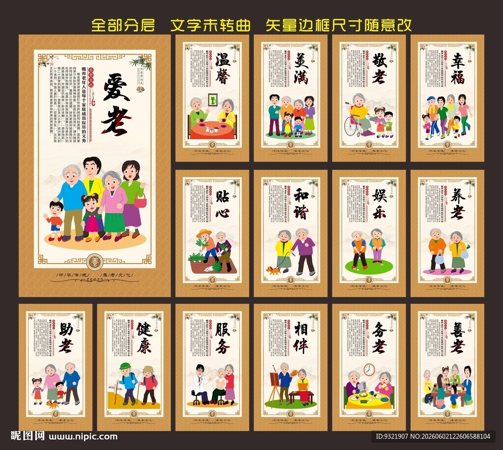 敬老院