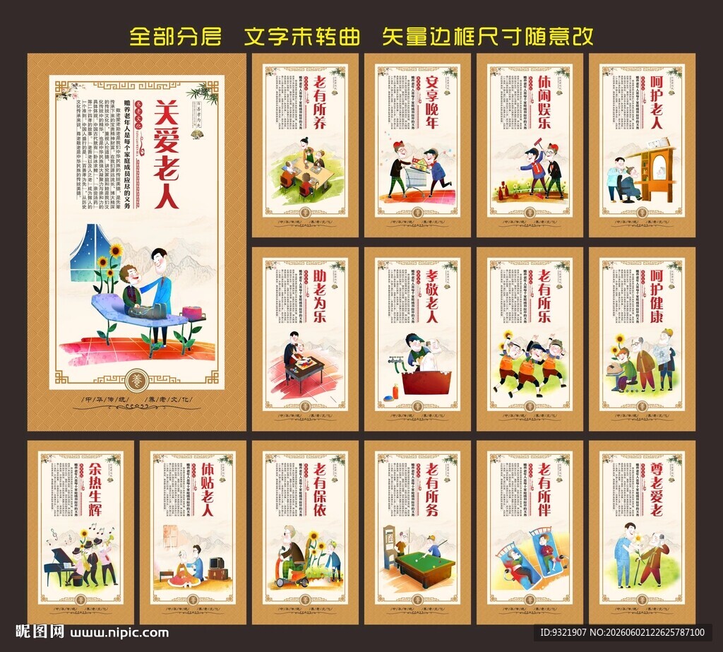 敬老院