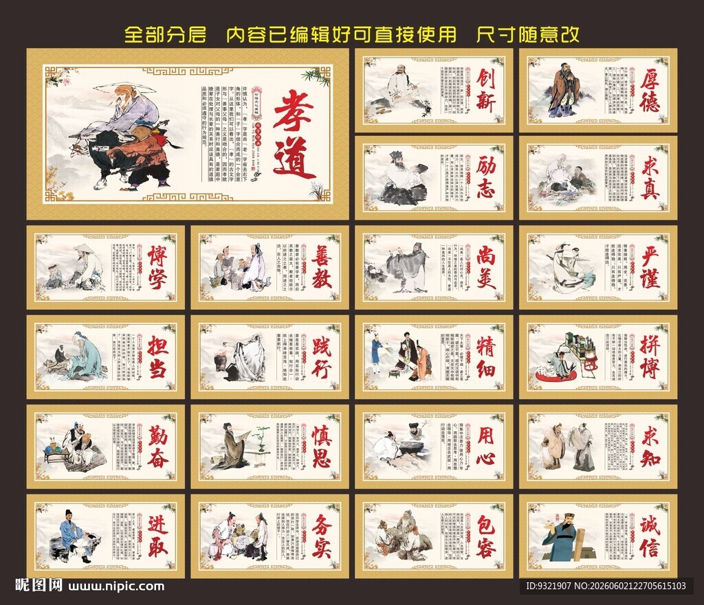 论语
