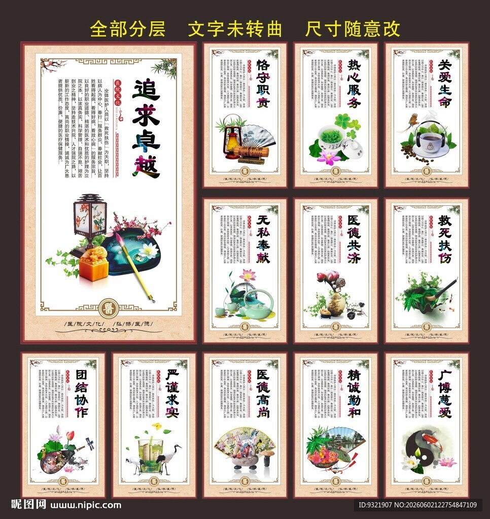 医院文化