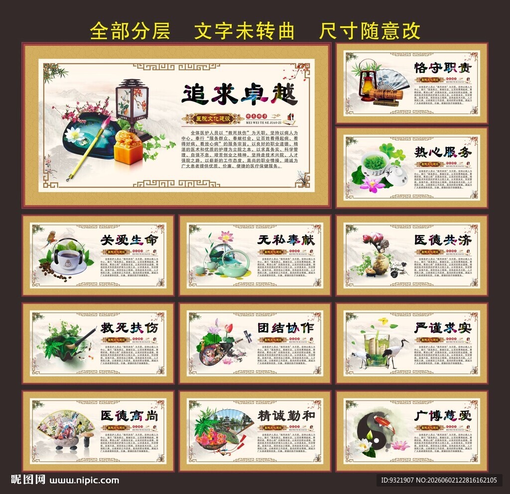 医院文化