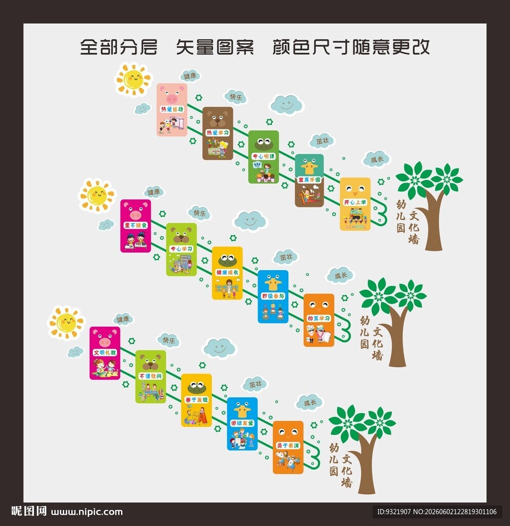 幼儿园楼梯文化