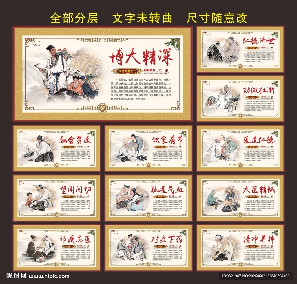 中医