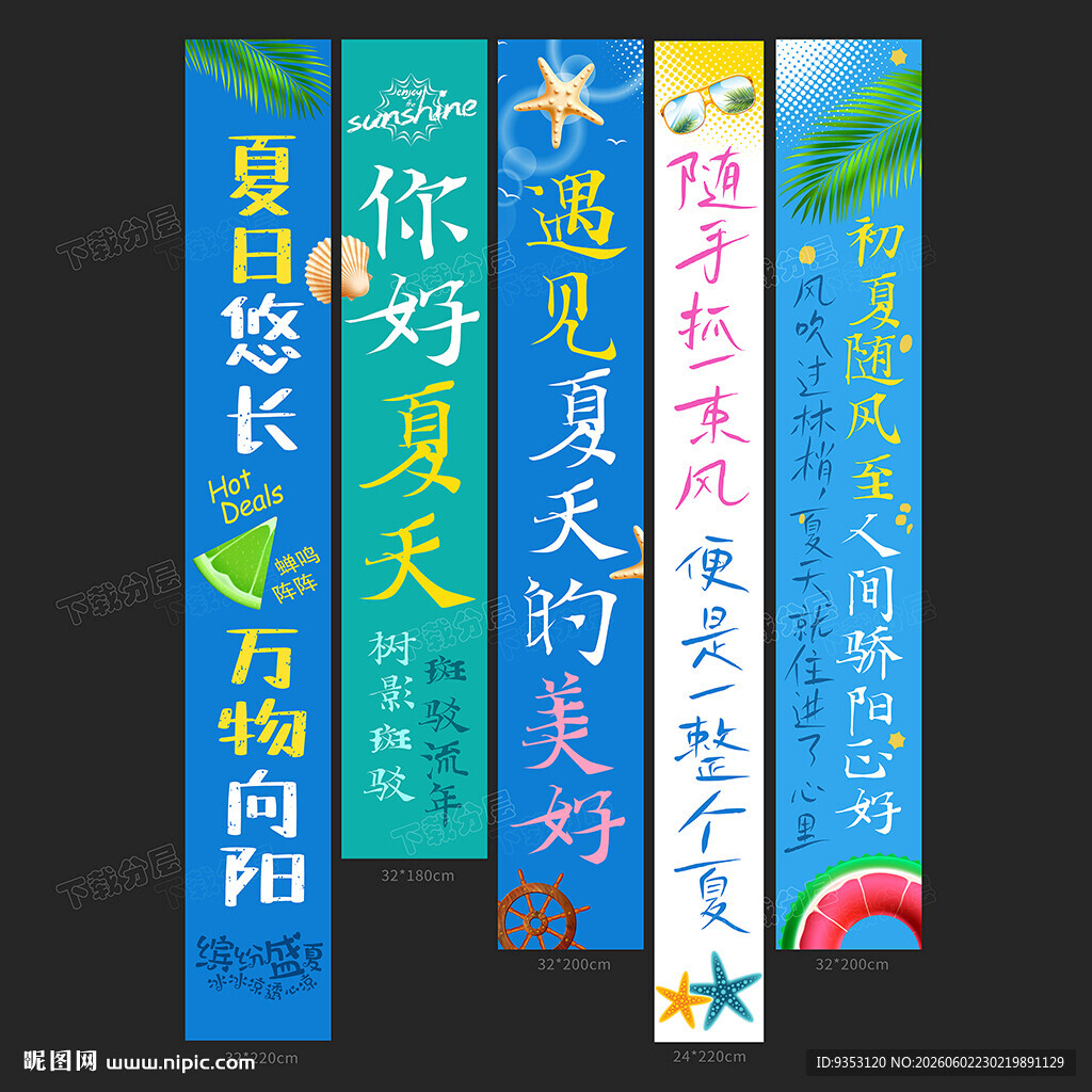 夏天