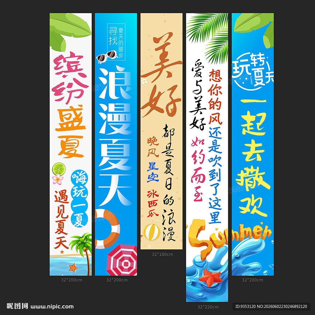 夏天