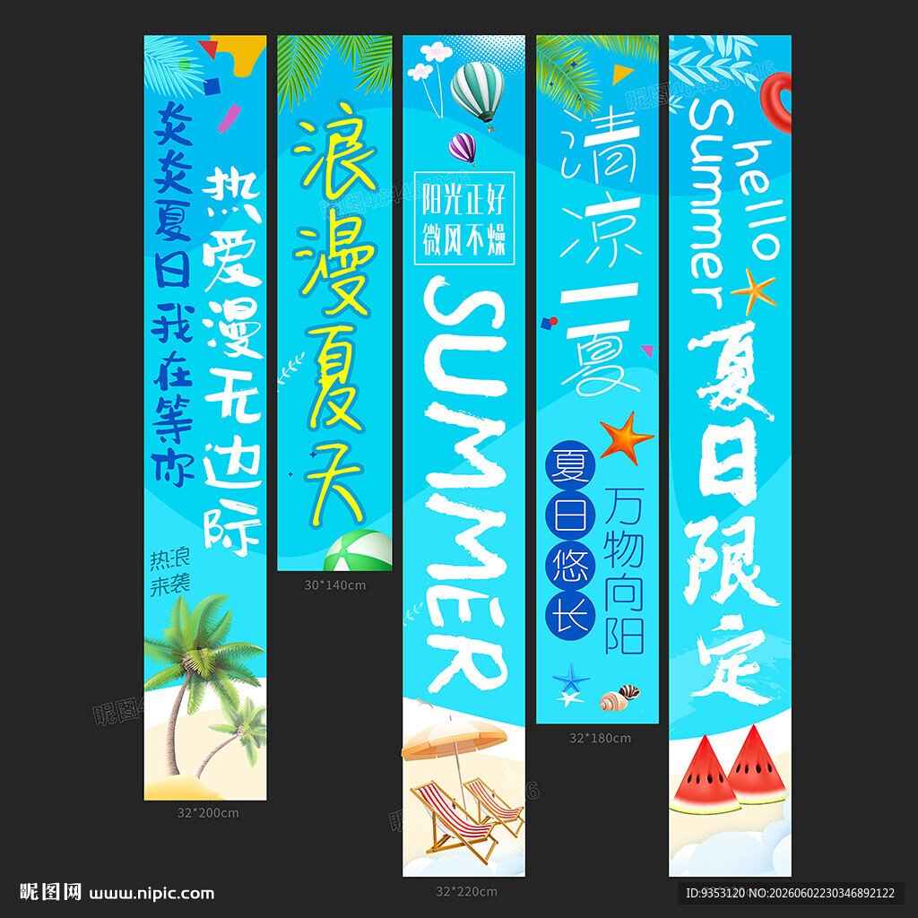 夏天挂布