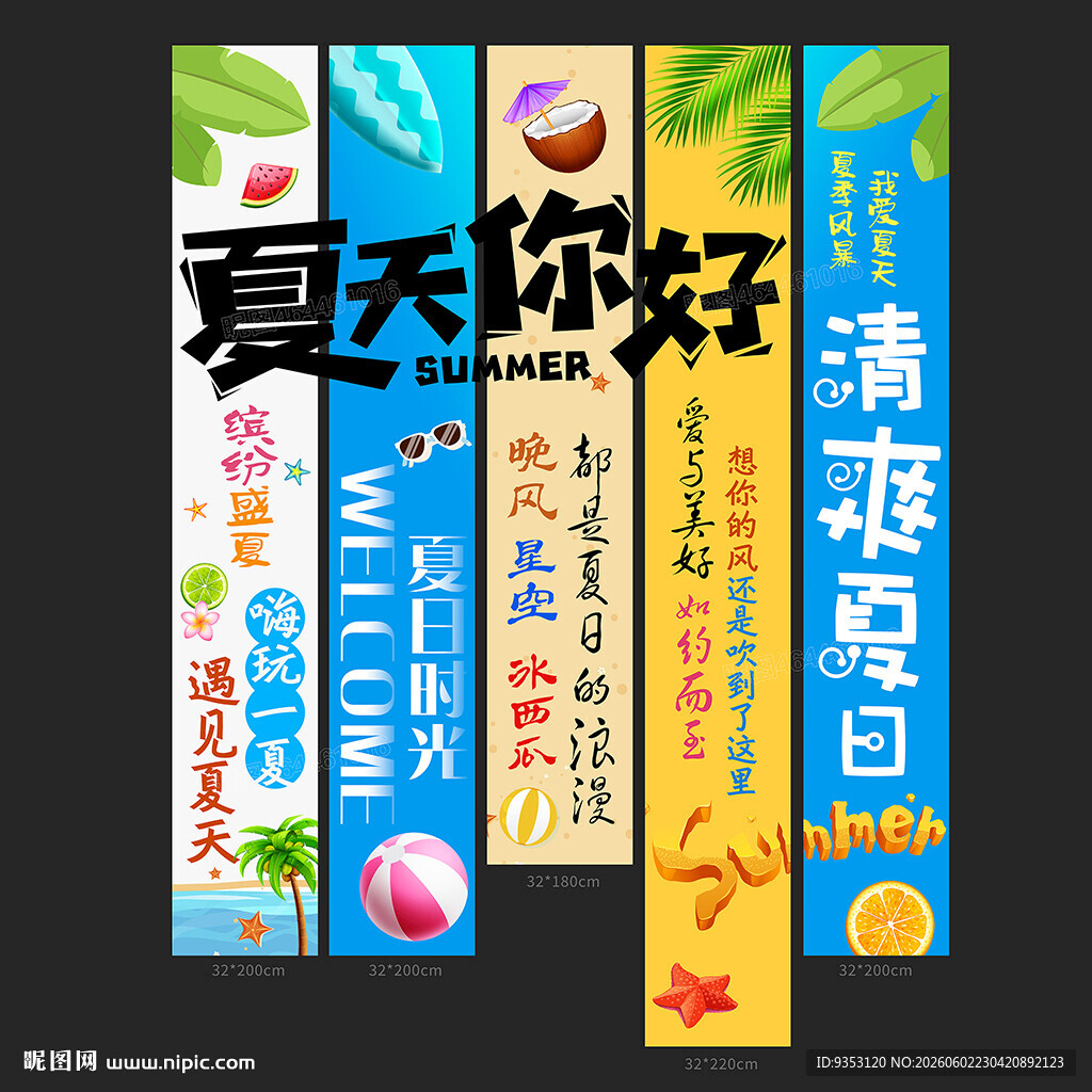 夏天挂布