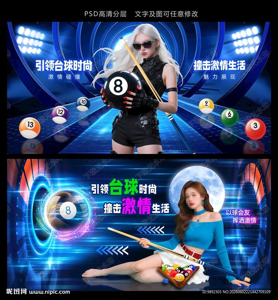 桌球