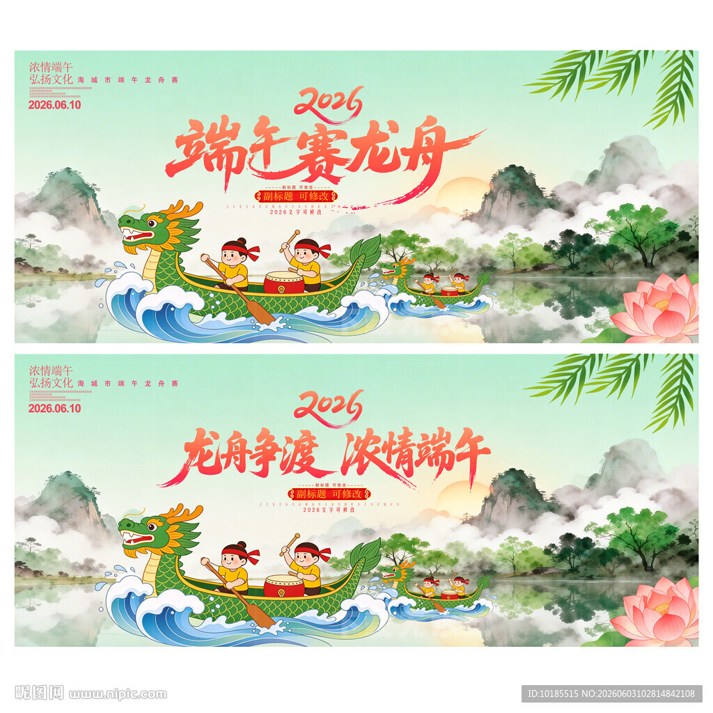 赛龙舟背景