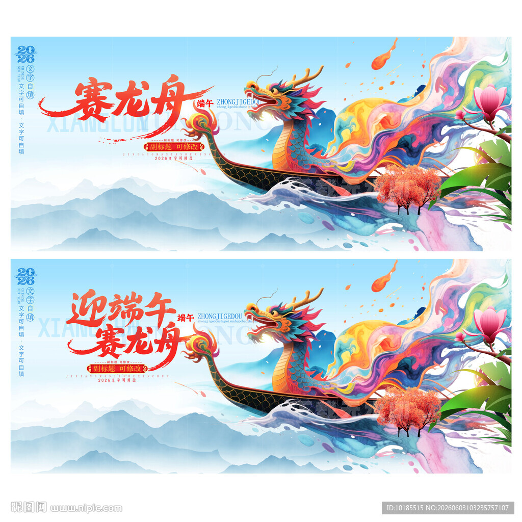 龙舟赛