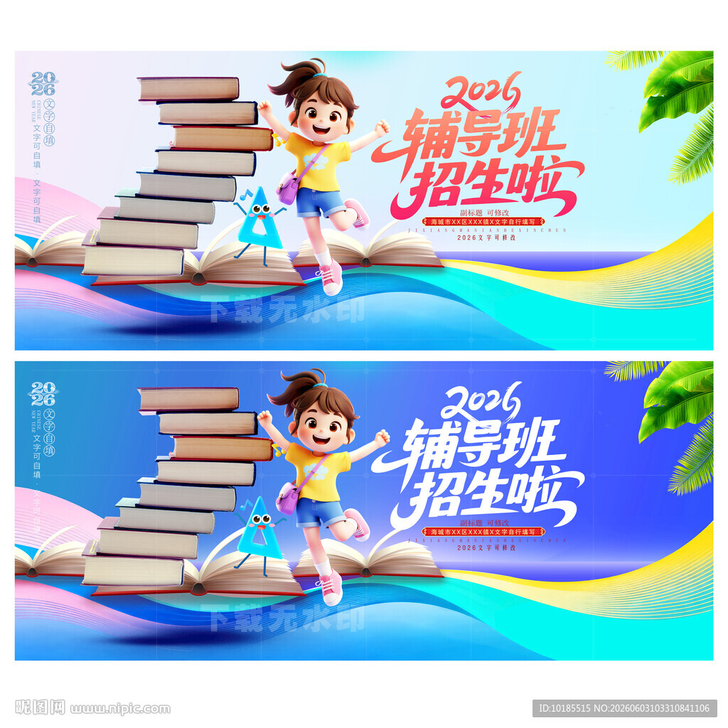 暑假班 辅导班
