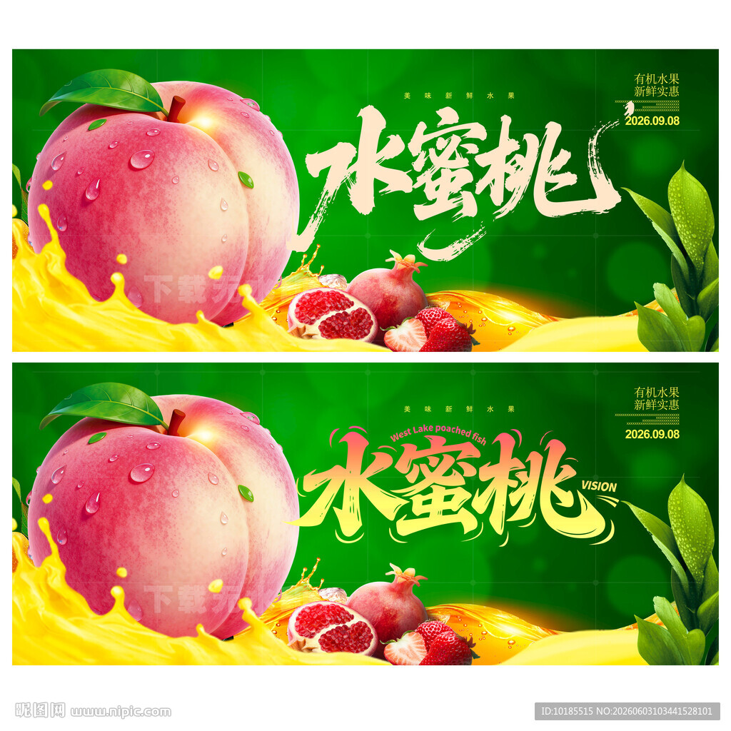 水蜜桃