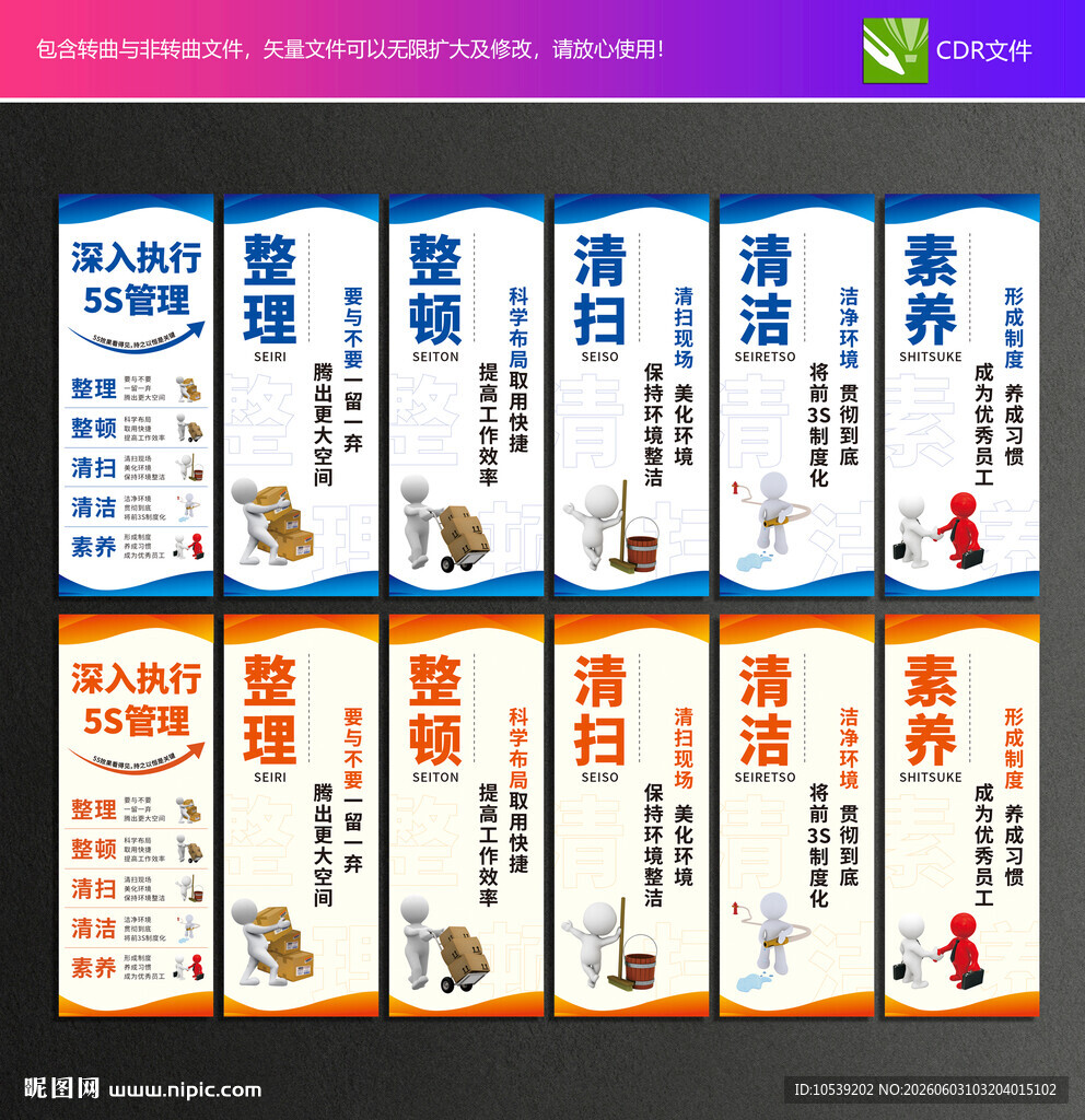 5S管理