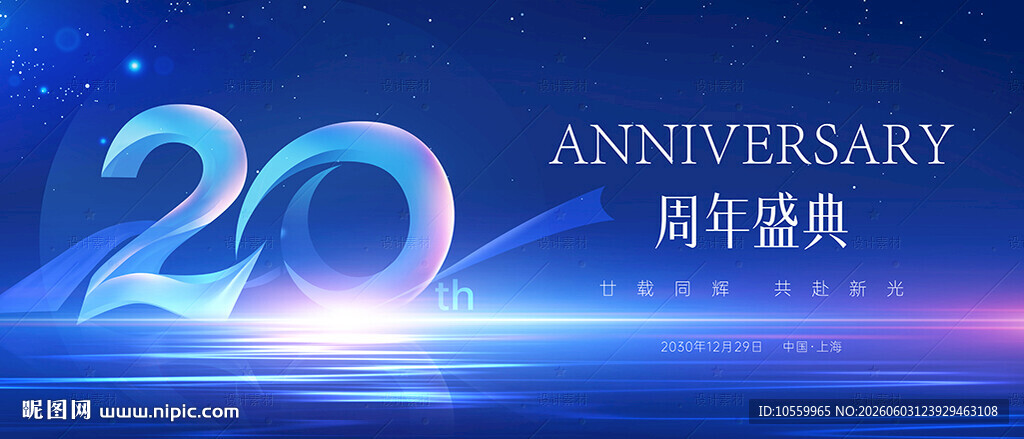 二十周年蓝色科技背景图片