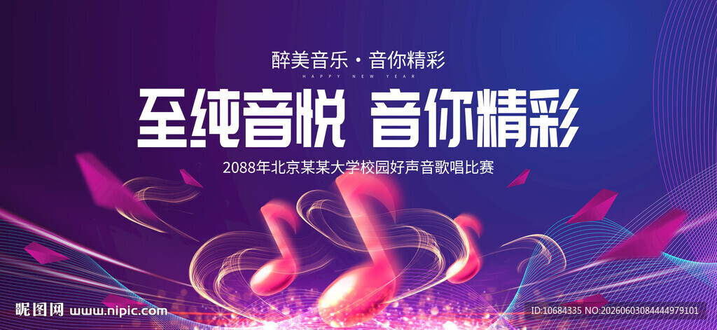 音乐