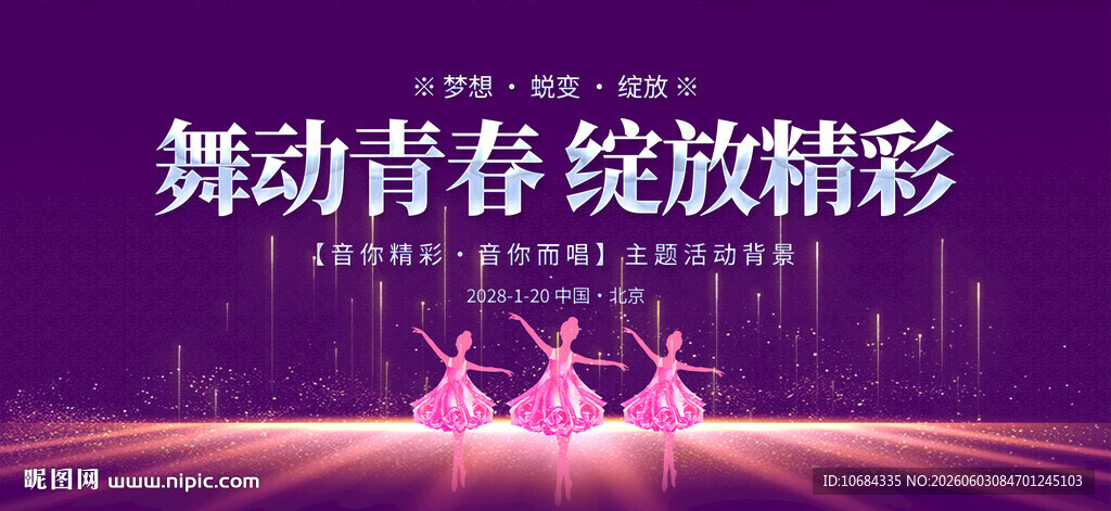 舞蹈