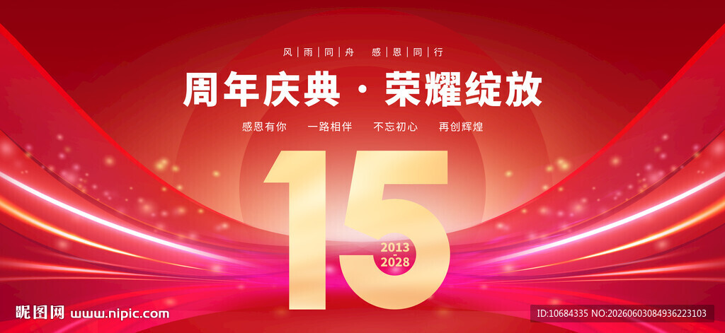 15周年