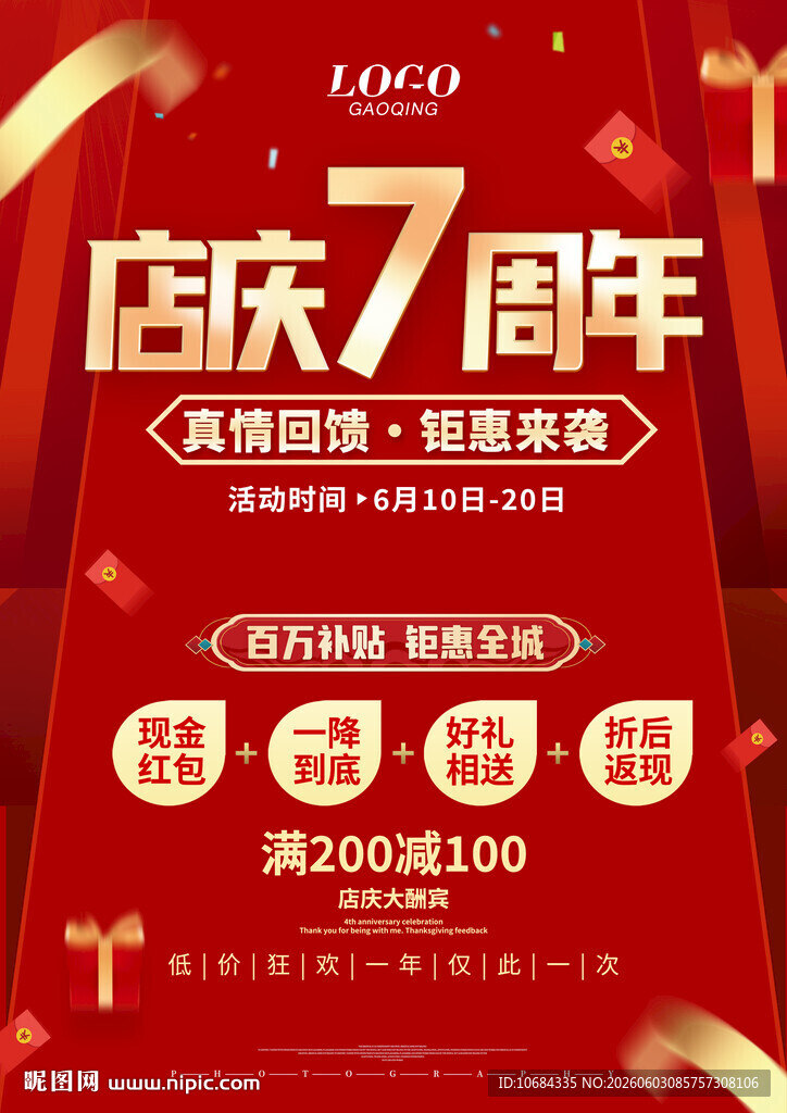 7周年