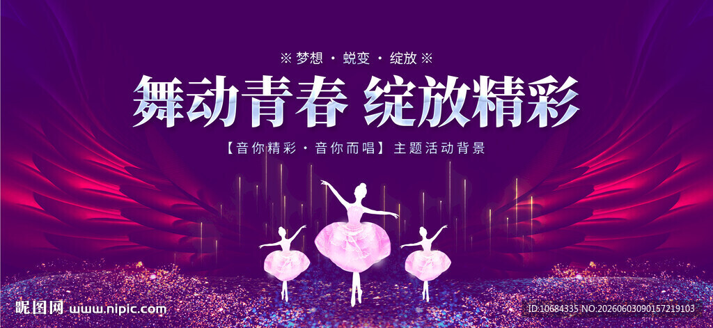 舞蹈