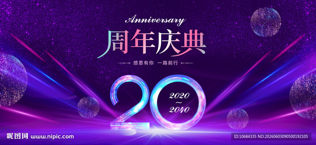 20周年