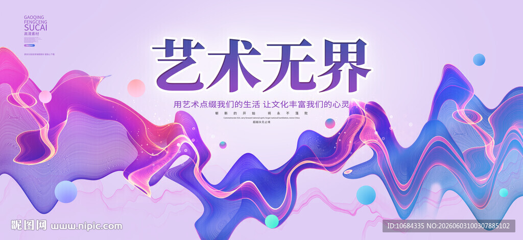校园文化艺术节