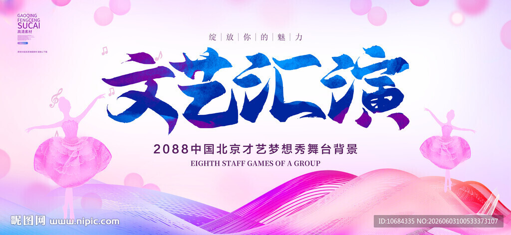 舞蹈