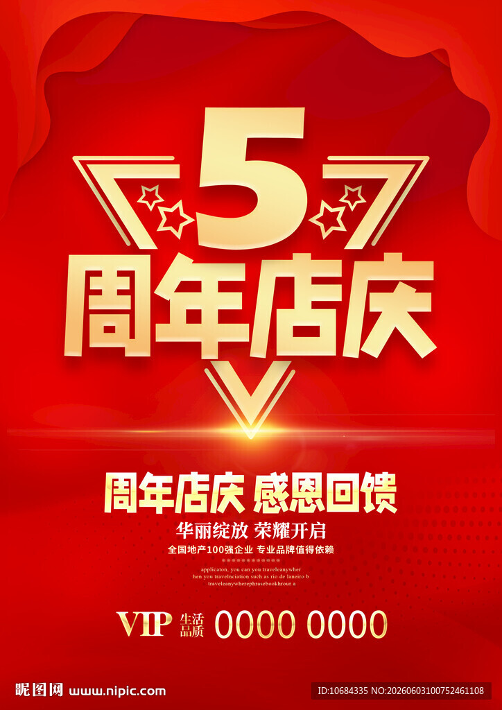 5周年