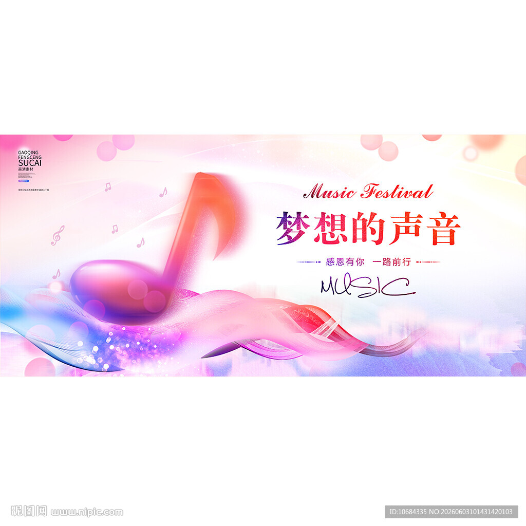 音乐