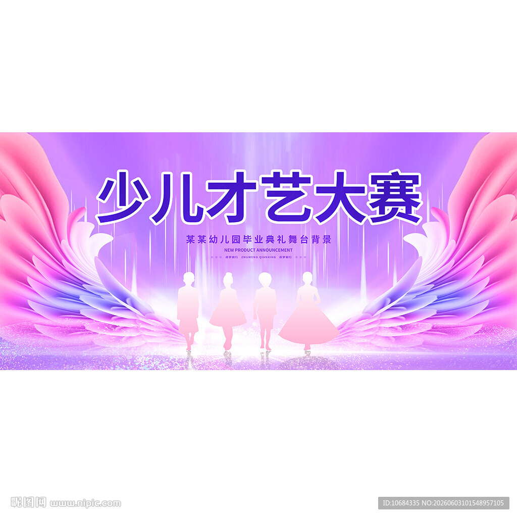 少儿才艺大赛