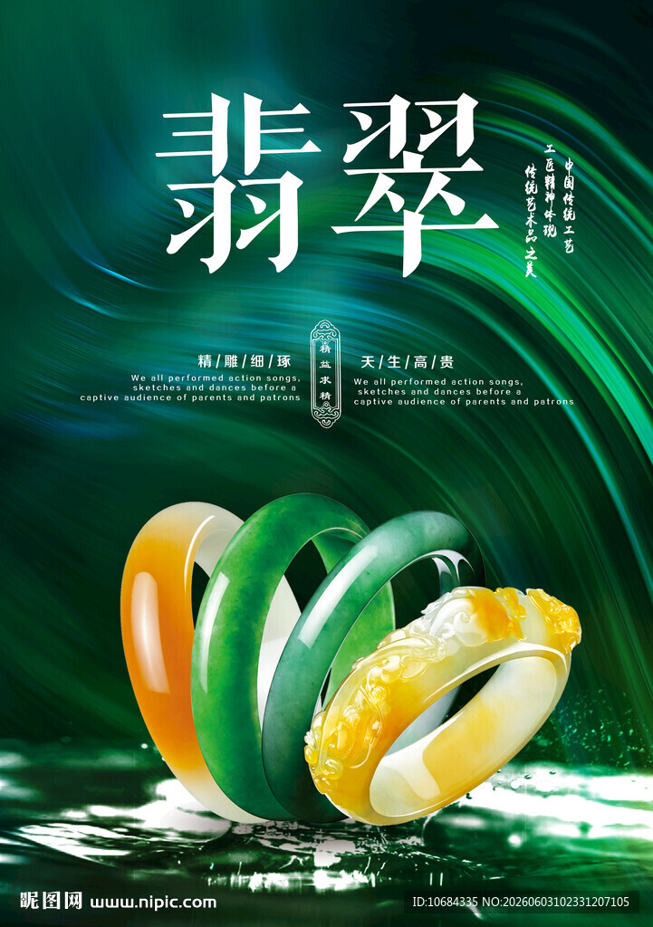 翡翠手镯
