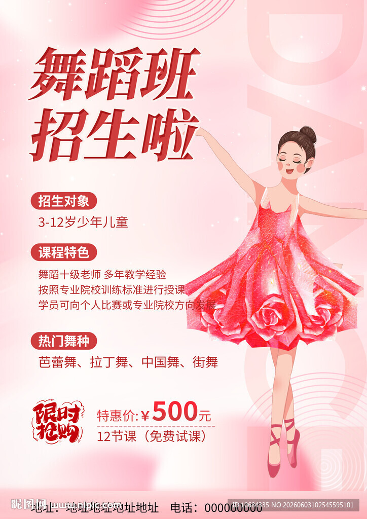 舞蹈