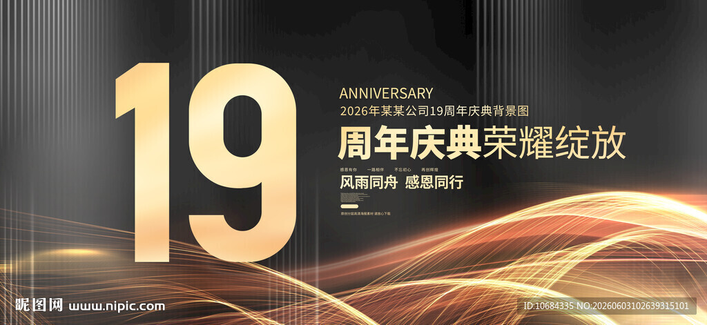 19周年