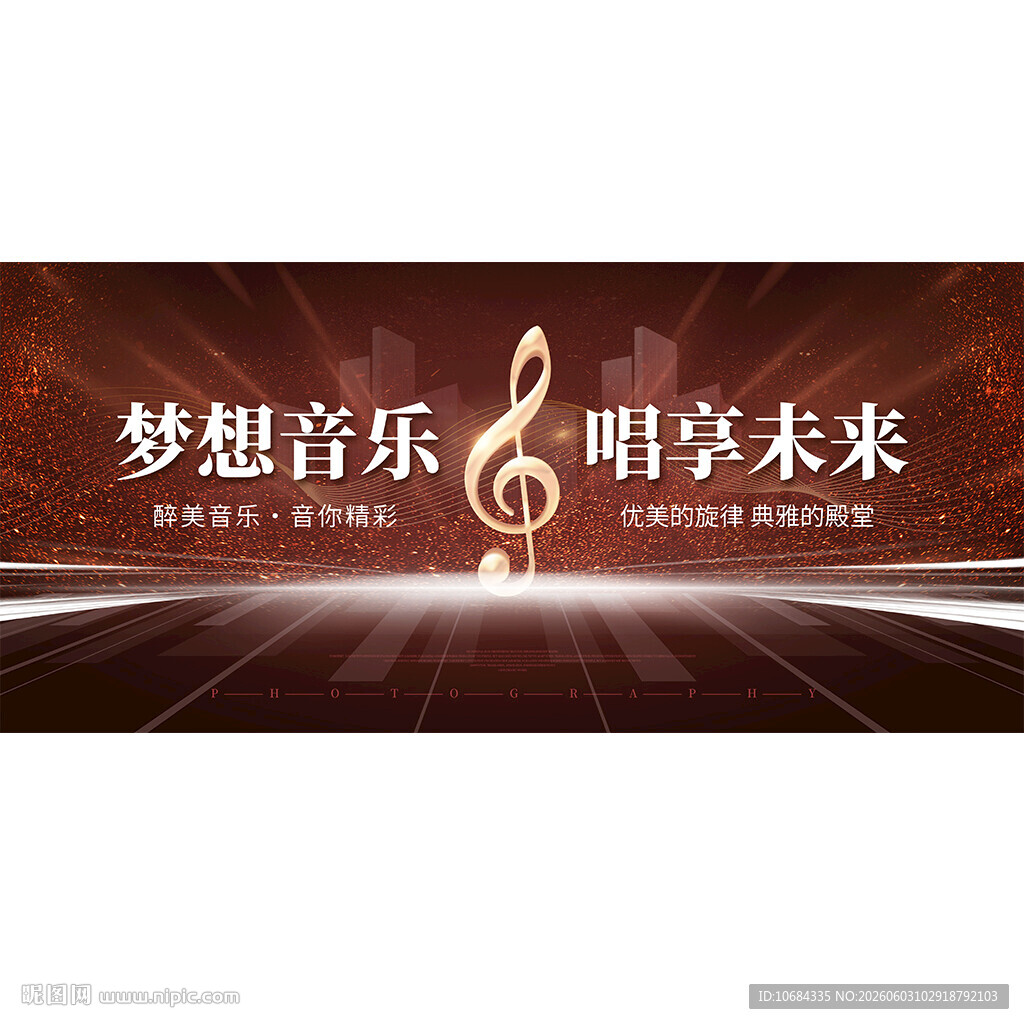 音乐
