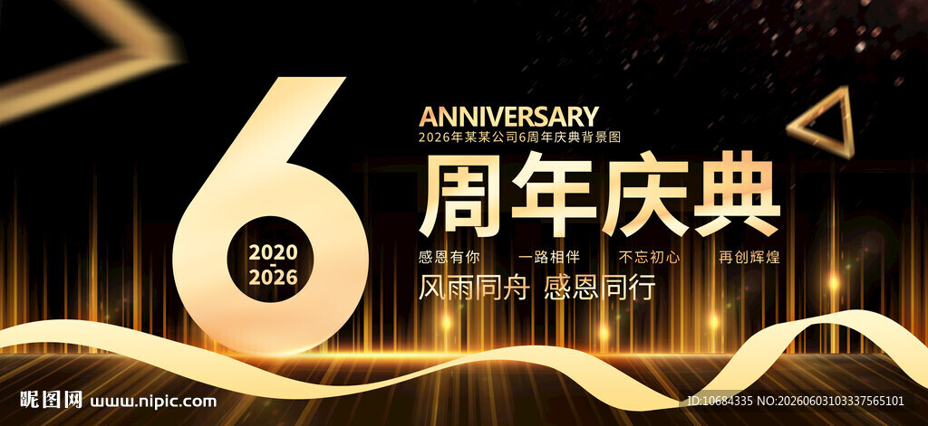 6周年