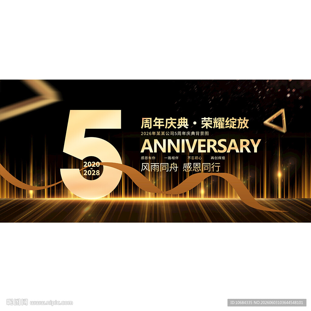 5周年
