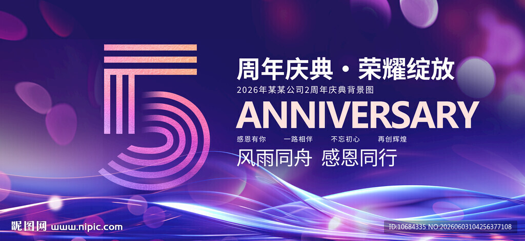 5周年