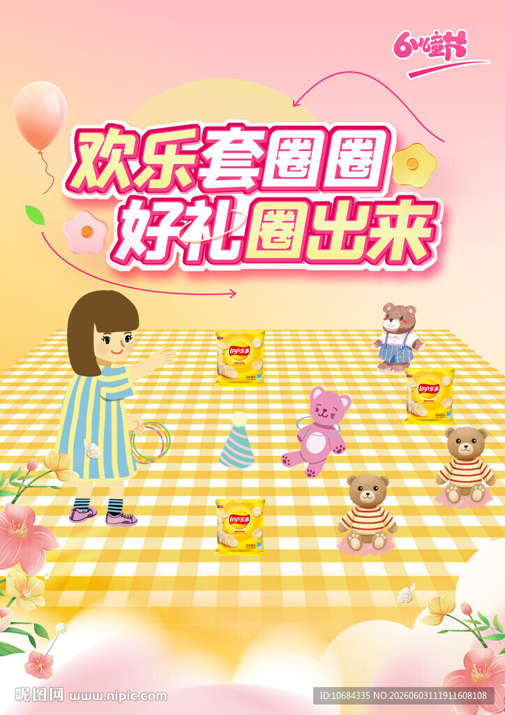 六一活动
