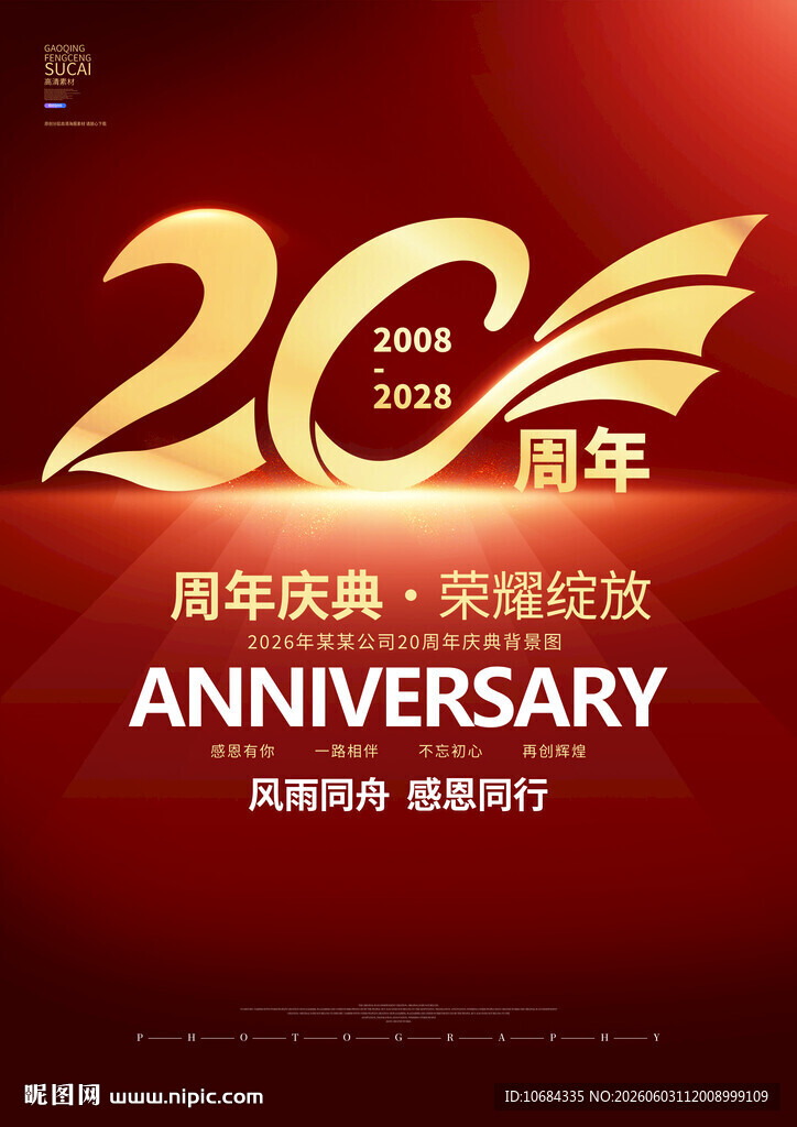 20周年